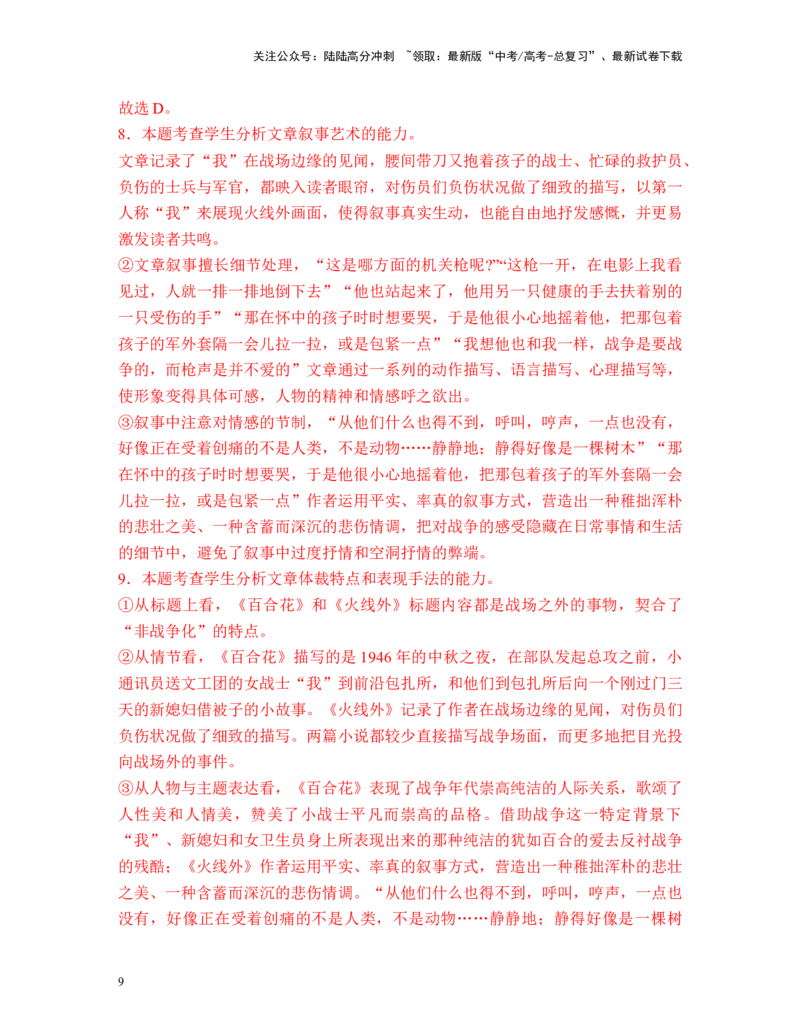 《高考语文阅读之萧红小说专练（解析版）_二轮复习_2025年_2025年高考语文二轮复习之高考热点作家散文小说阅读专练_二轮复习之高考热点作家小说阅读专练（全国通用）19份》第9页预览
