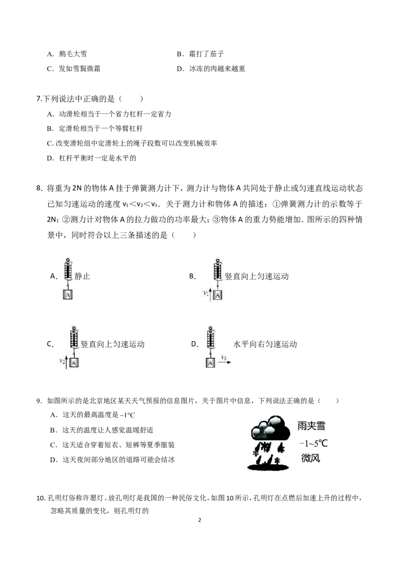 《2017-2018北京市丰台八年级下学期期中考试物理试题预测_初高中资料库_初中资料库（转存避免链接过期失效）_初中物理》第2页预览