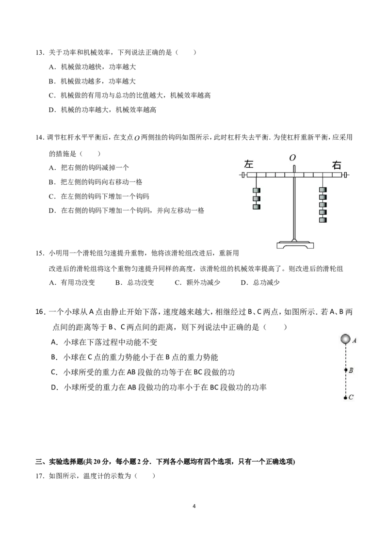 《2017-2018北京市丰台八年级下学期期中考试物理试题预测_初高中资料库_初中资料库（转存避免链接过期失效）_初中物理》第4页预览