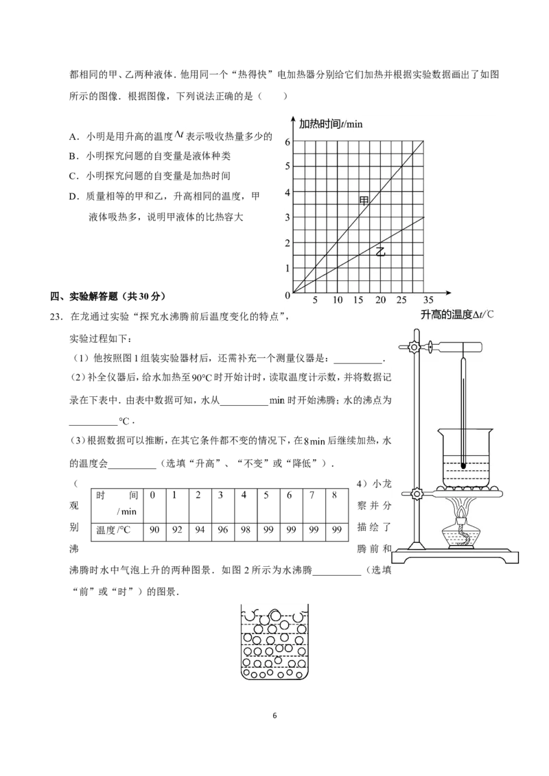 《2017-2018北京市丰台八年级下学期期中考试物理试题预测_初高中资料库_初中资料库（转存避免链接过期失效）_初中物理》第6页预览