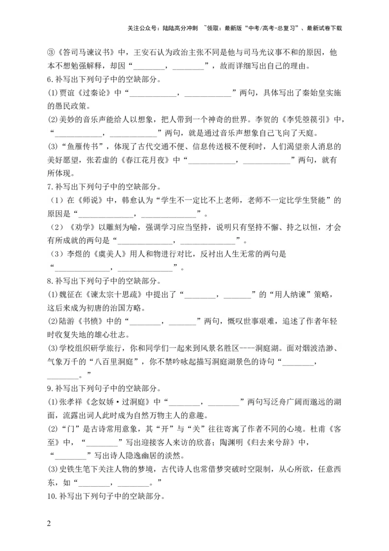 《（5）名篇名句默写—2024届新高考语文一轮复习题型滚动练_一轮复习_2024年_2024届新高考语文一轮复习题型滚动练》第2页预览
