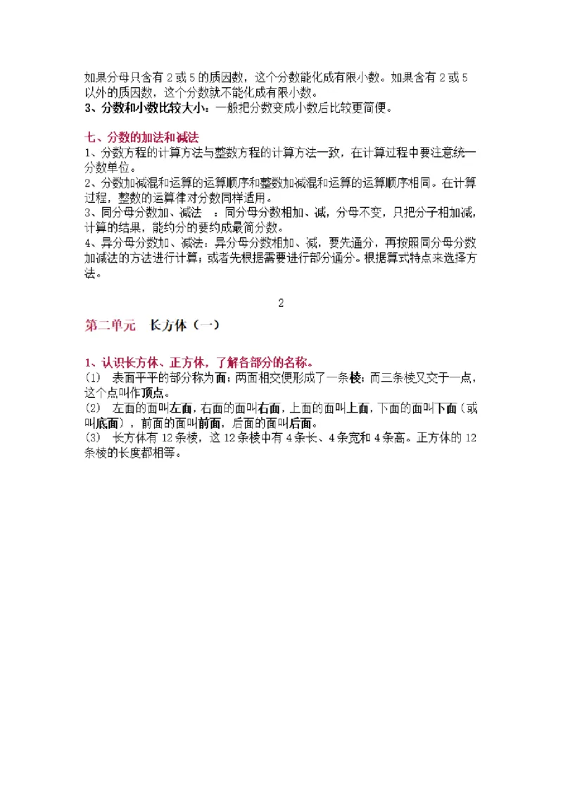 《五年级（下）数学知识要点归纳《北师版》_5年级下册同步教辅_5下数学_五下数学北师大版试卷》第2页预览