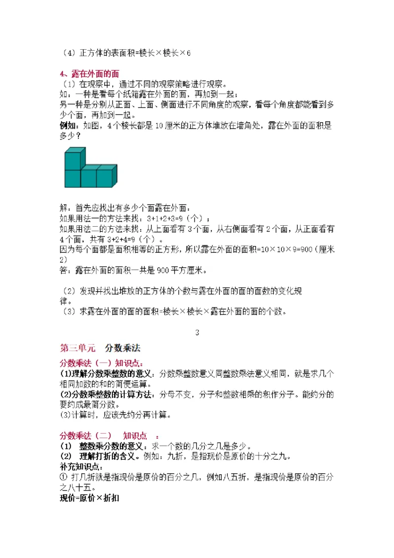 《五年级（下）数学知识要点归纳《北师版》_5年级下册同步教辅_5下数学_五下数学北师大版试卷》第5页预览