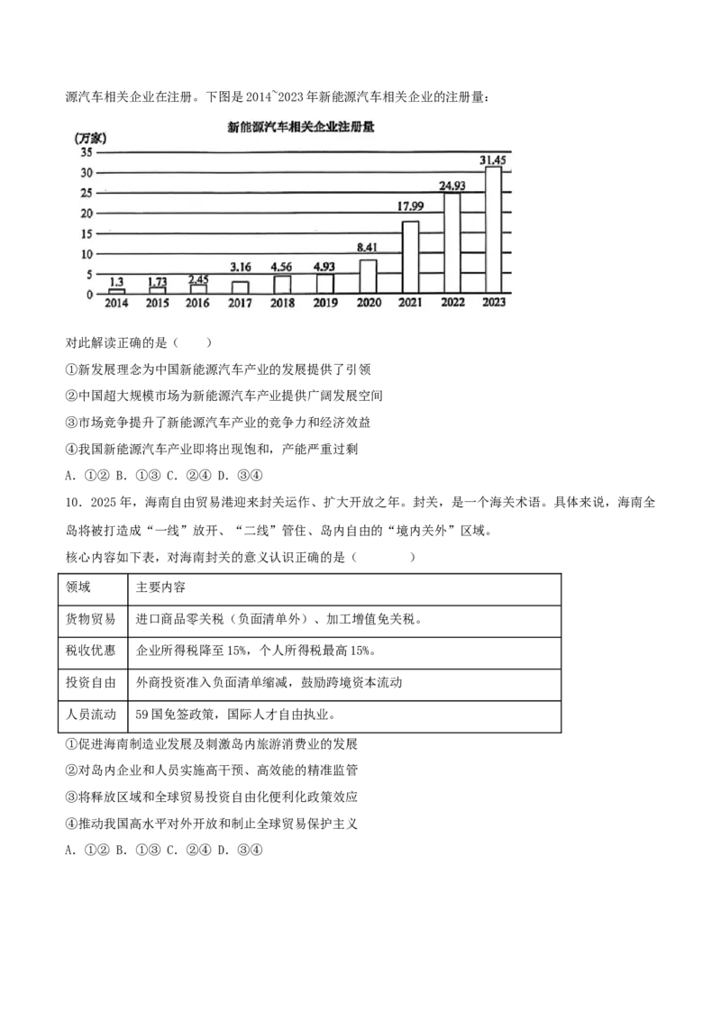 《第7课经济全球化与中国(原卷板)_zheng治_2026年_2026年高考政治一轮课件+讲义+练习(四川专用)-G335》第4页预览