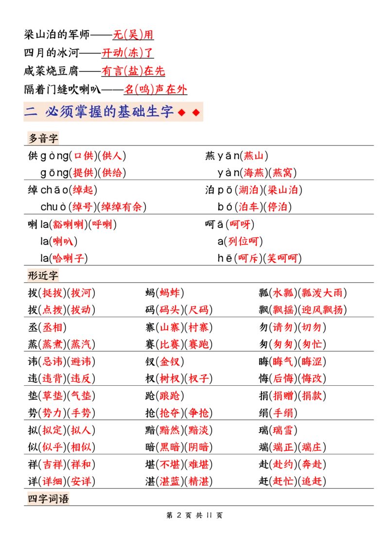 《五年级（下）语文期中考试复习资料_5年级下册同步教辅_5下语文_五下语文专项练习》第2页预览