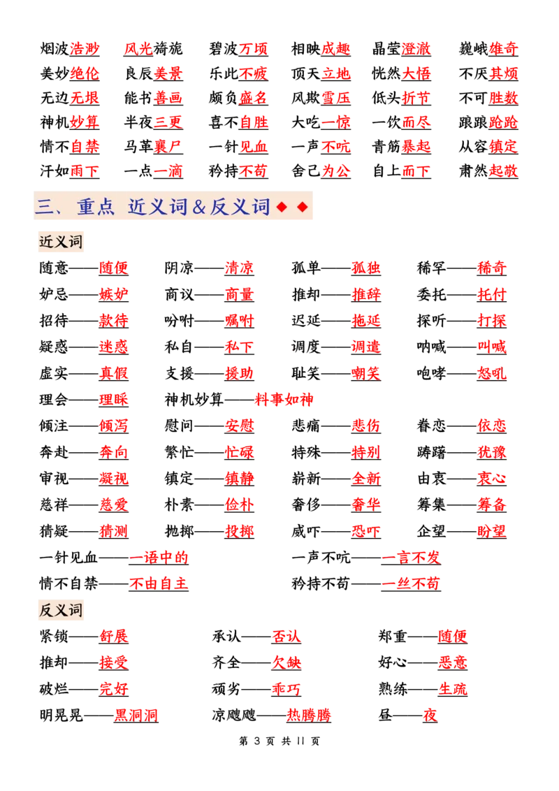 《五年级（下）语文期中考试复习资料_5年级下册同步教辅_5下语文_五下语文专项练习》第3页预览