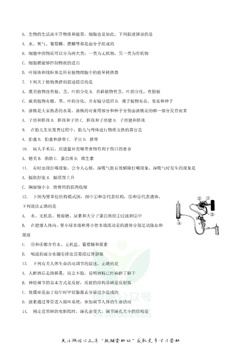 《2018内蒙古通辽市中考生物真题及答案_初高中资料库_初中资料库（转存避免链接过期失效）_初中生物》第2页预览