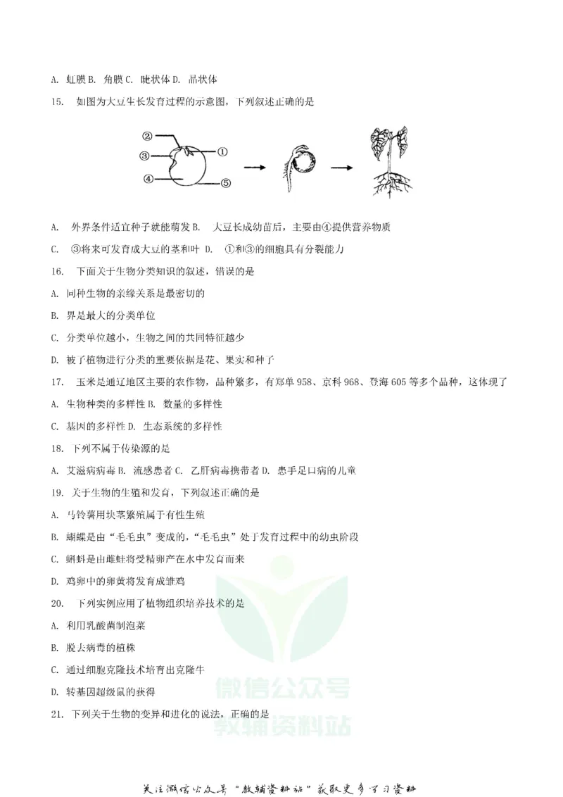 《2018内蒙古通辽市中考生物真题及答案_初高中资料库_初中资料库（转存避免链接过期失效）_初中生物》第3页预览