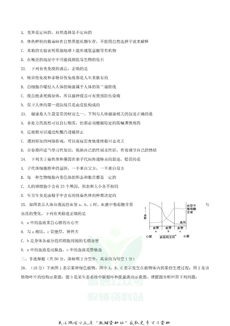 《2018内蒙古通辽市中考生物真题及答案_初高中资料库_初中资料库（转存避免链接过期失效）_初中生物》第4页预览
