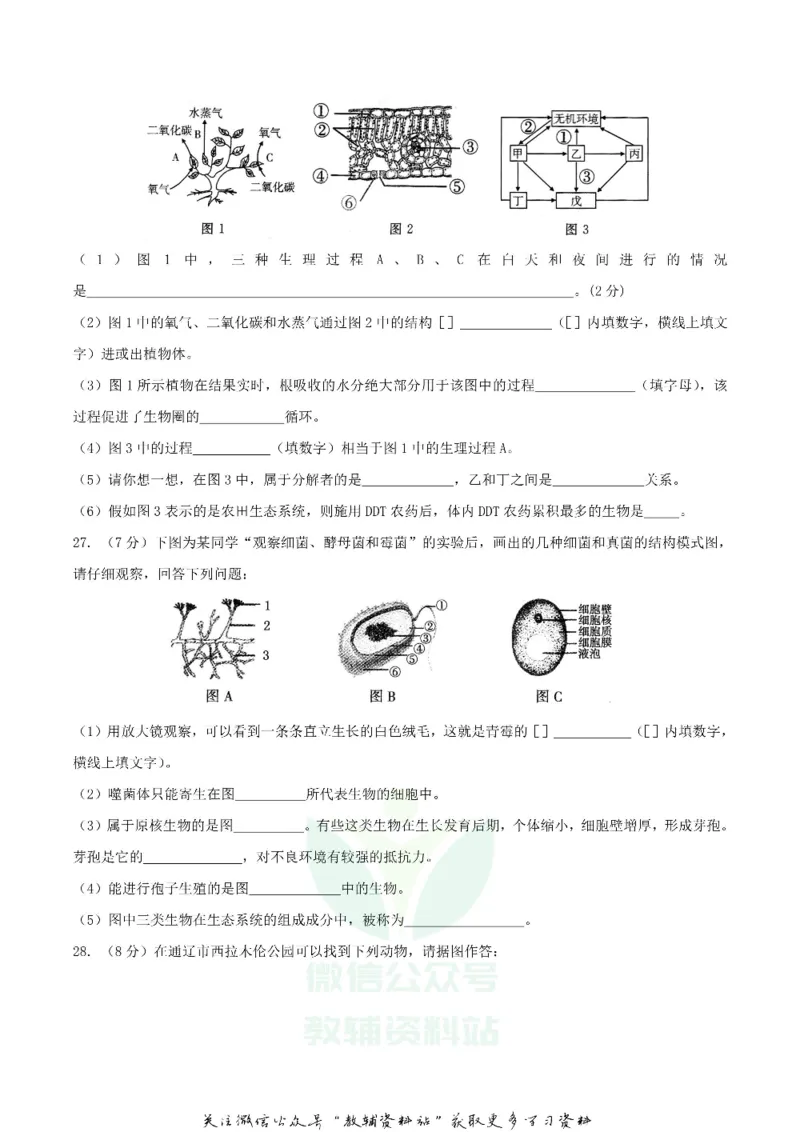 《2018内蒙古通辽市中考生物真题及答案_初高中资料库_初中资料库（转存避免链接过期失效）_初中生物》第5页预览