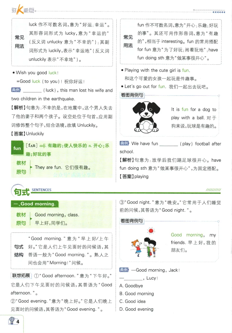 《2026《初中必刷题》英语7上(译林牛津版)狂K重点_2026版初中《必刷题》7-9年级上下册册(全科)(多版本合集)_初中必刷题下册_2026版初中《必刷题》7年级下册(全科)》第8页预览