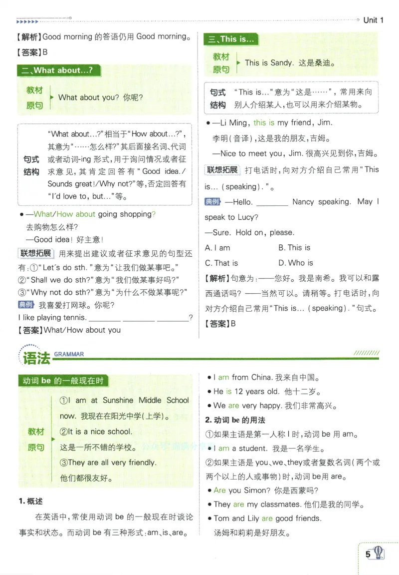 《2026《初中必刷题》英语7上(译林牛津版)狂K重点_2026版初中《必刷题》7-9年级上下册册(全科)(多版本合集)_初中必刷题下册_2026版初中《必刷题》7年级下册(全科)》第9页预览