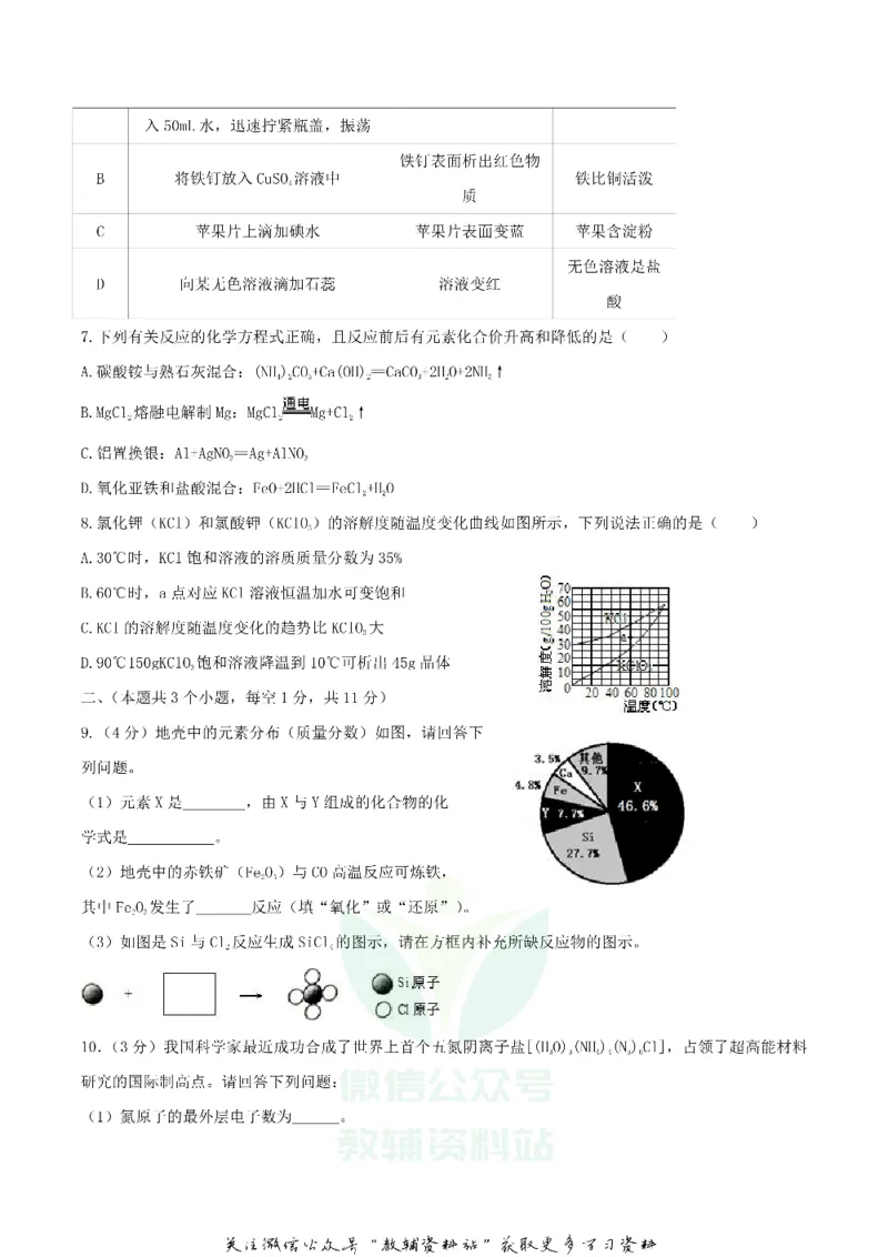 《2018四川省泸州市中考化学真题及答案_初高中资料库_初中资料库（转存避免链接过期失效）_初中化学》第2页预览