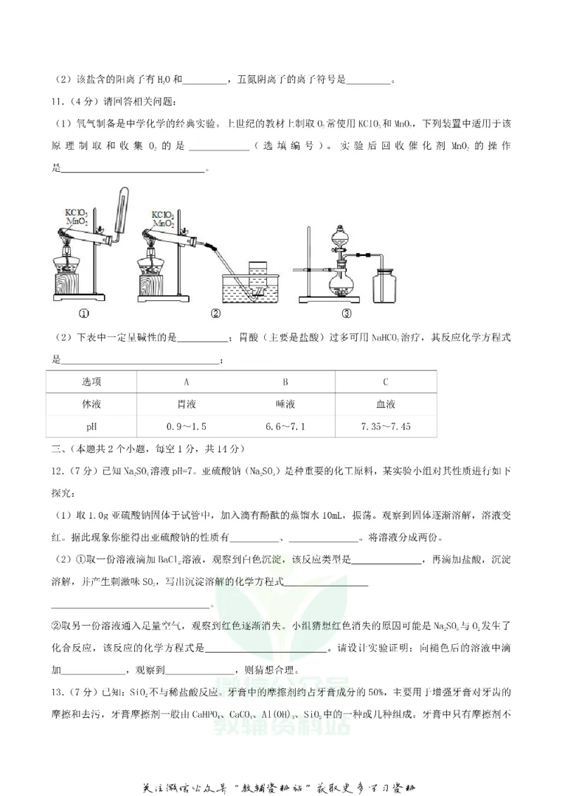 《2018四川省泸州市中考化学真题及答案_初高中资料库_初中资料库（转存避免链接过期失效）_初中化学》第3页预览