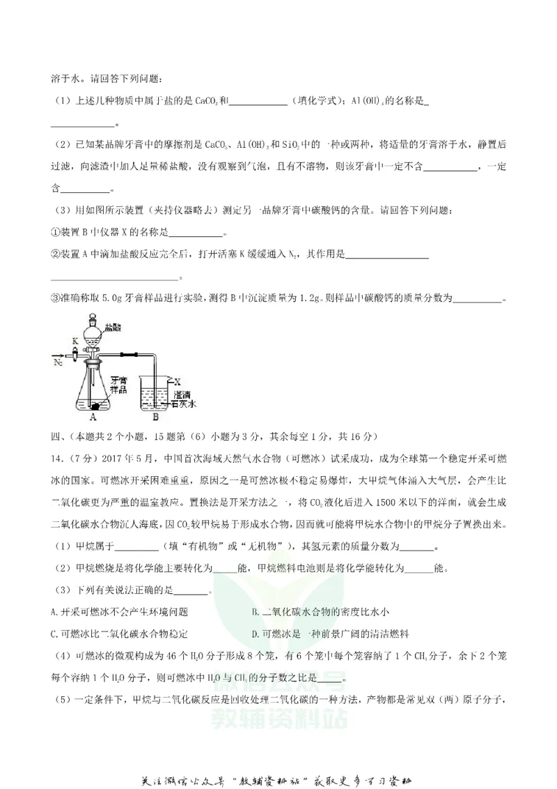 《2018四川省泸州市中考化学真题及答案_初高中资料库_初中资料库（转存避免链接过期失效）_初中化学》第4页预览