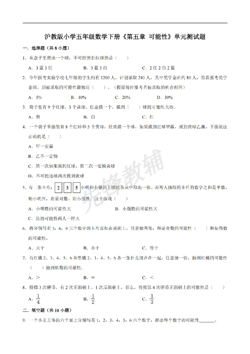 《五年级（下）数学第5单元测试题《沪教版》（含解析）(2)__5年级下册同步教辅_5下数学_五下数学沪教版》第1页预览