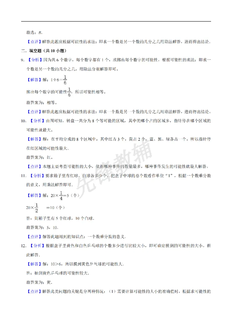 《五年级（下）数学第5单元测试题《沪教版》（含解析）(2)__5年级下册同步教辅_5下数学_五下数学沪教版》第6页预览