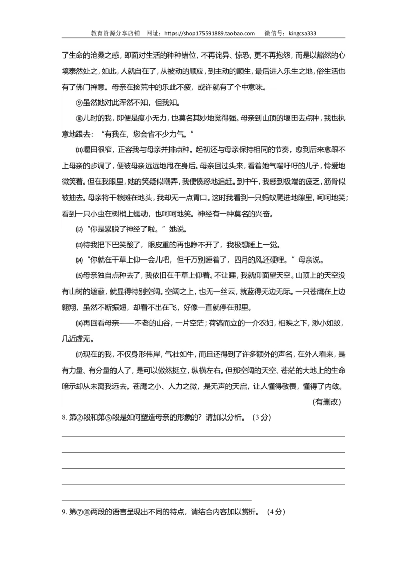 《2018年上海高考语文真题试卷（原卷版）_高考一二三轮复习_语文_2026年-语文专项复习_2008年-2025年语文高考真题_2008-2020年高考_地方卷_上海高考语文真题2000-2020》第5页预览