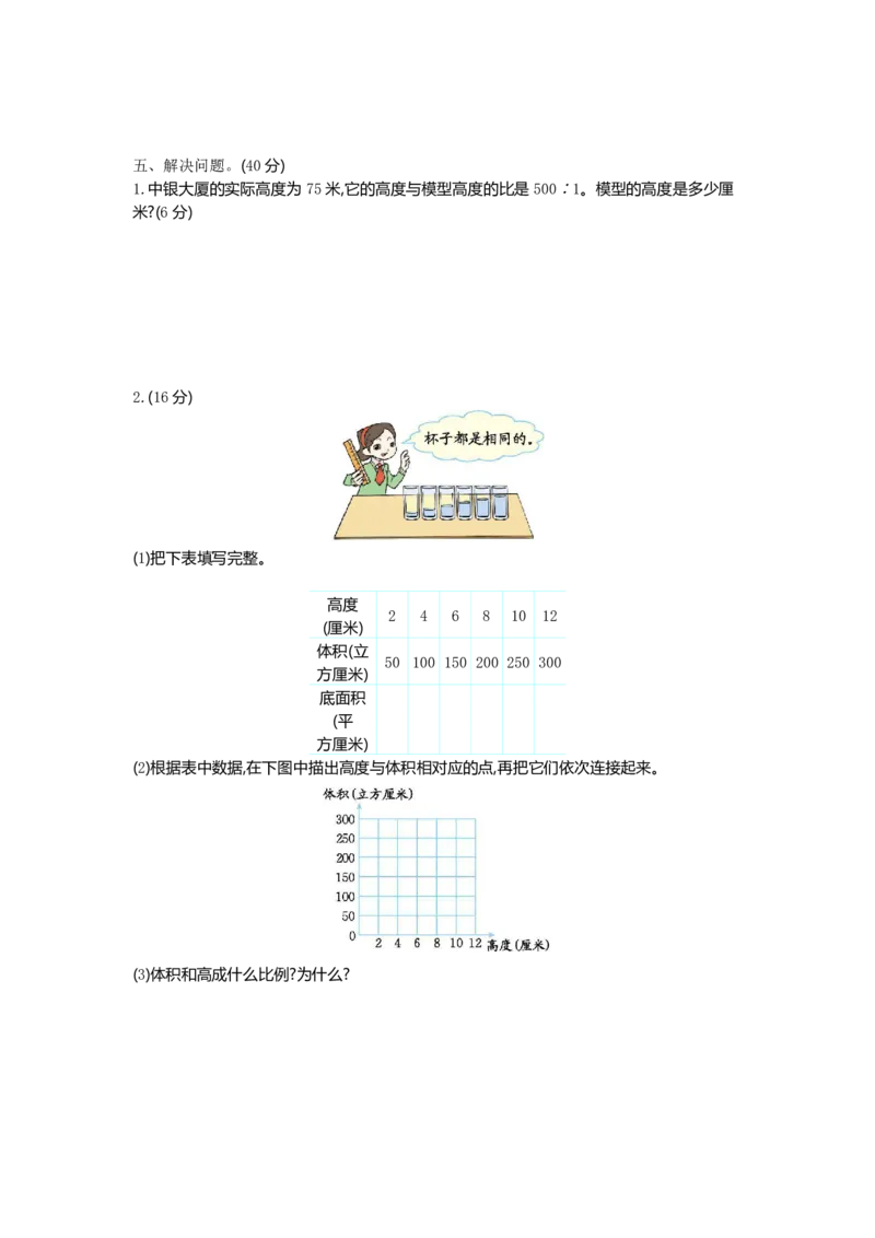 《五（下）（54制）青岛版数学第五单元检测.1_5年级下册同步教辅_5下数学_五下数学青岛54版试卷》第2页预览