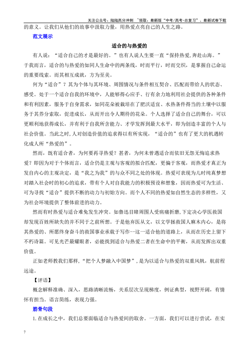 《高考作文押题：二元思辨“适合的与热爱的”-（主题押题+模板+素材）_专项复习_2025年_2025年高考语文作文考前百日备考（主题押题+模板+素材）_资料》第7页预览
