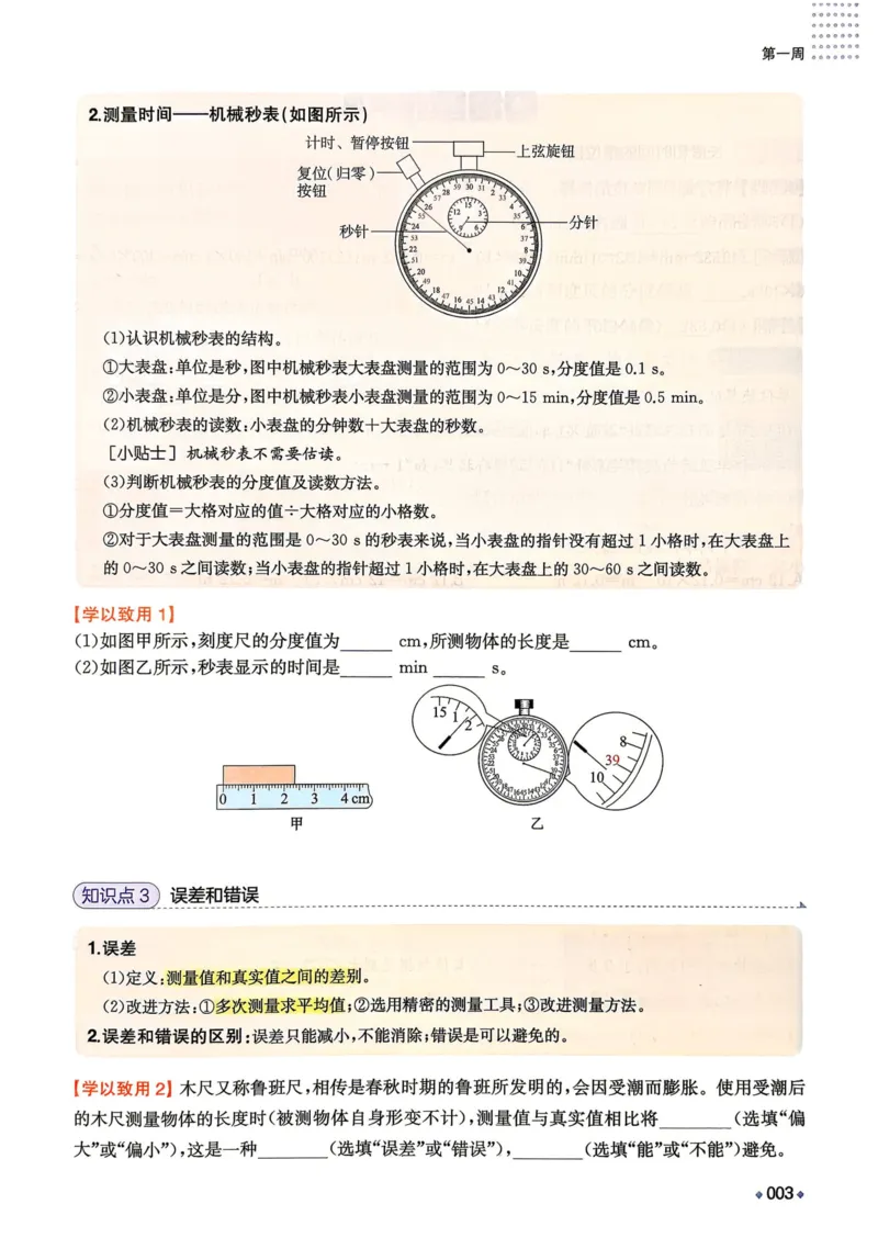《2026秋《一本•预备新初二》物理(通用)__2026秋初中教辅合集_2027一本系列_2027《一本•预备新初二》物理(通用)》第10页预览