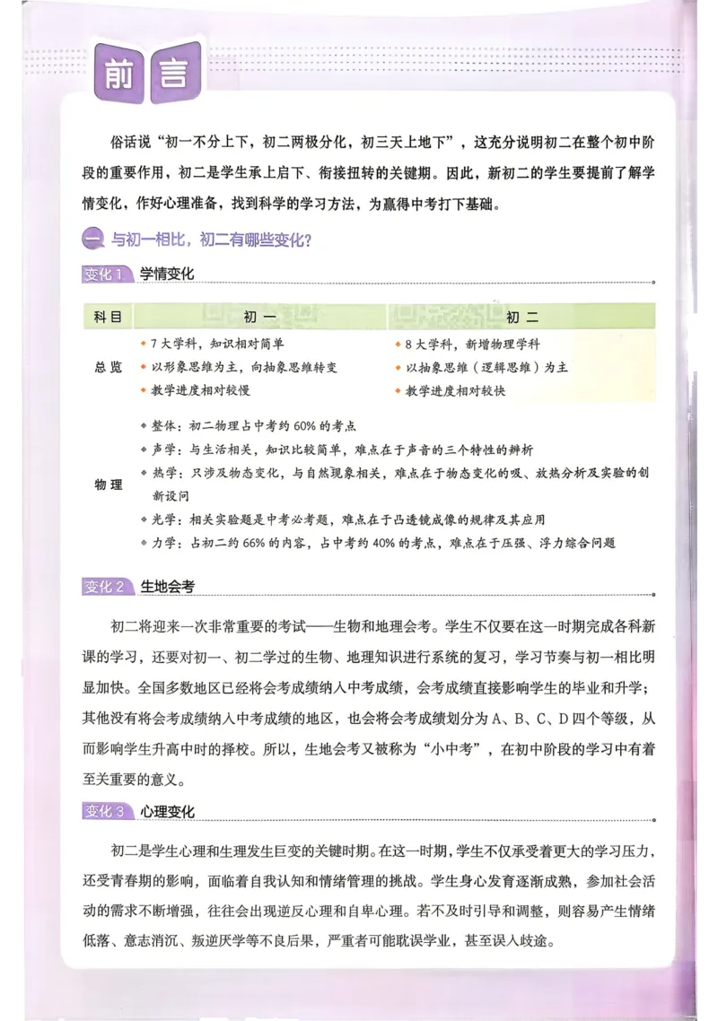 《2026秋《一本•预备新初二》物理(通用)__2026秋初中教辅合集_2027一本系列_2027《一本•预备新初二》物理(通用)》第3页预览