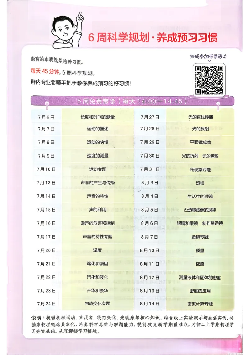 《2026秋《一本•预备新初二》物理(通用)__2026秋初中教辅合集_2027一本系列_2027《一本•预备新初二》物理(通用)》第5页预览