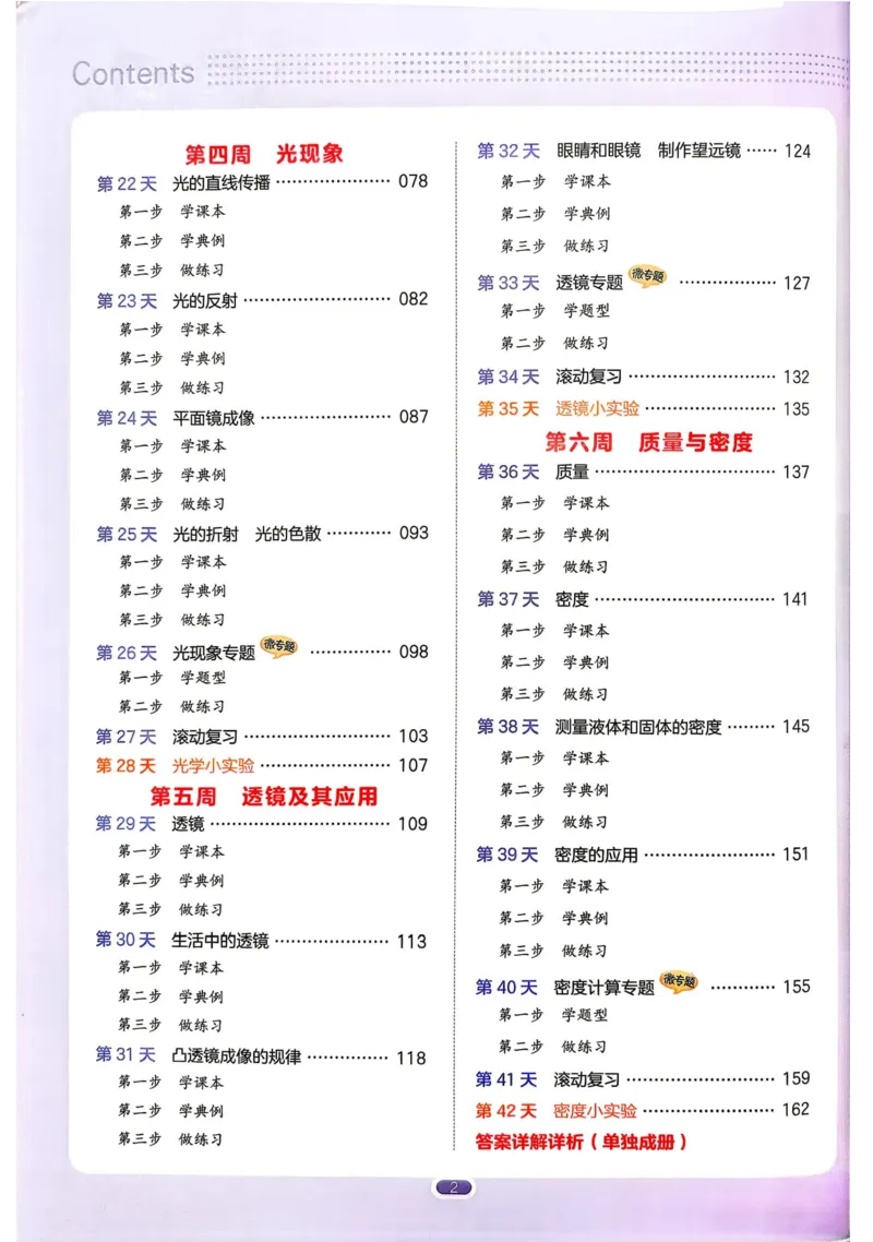 《2026秋《一本•预备新初二》物理(通用)__2026秋初中教辅合集_2027一本系列_2027《一本•预备新初二》物理(通用)》第7页预览