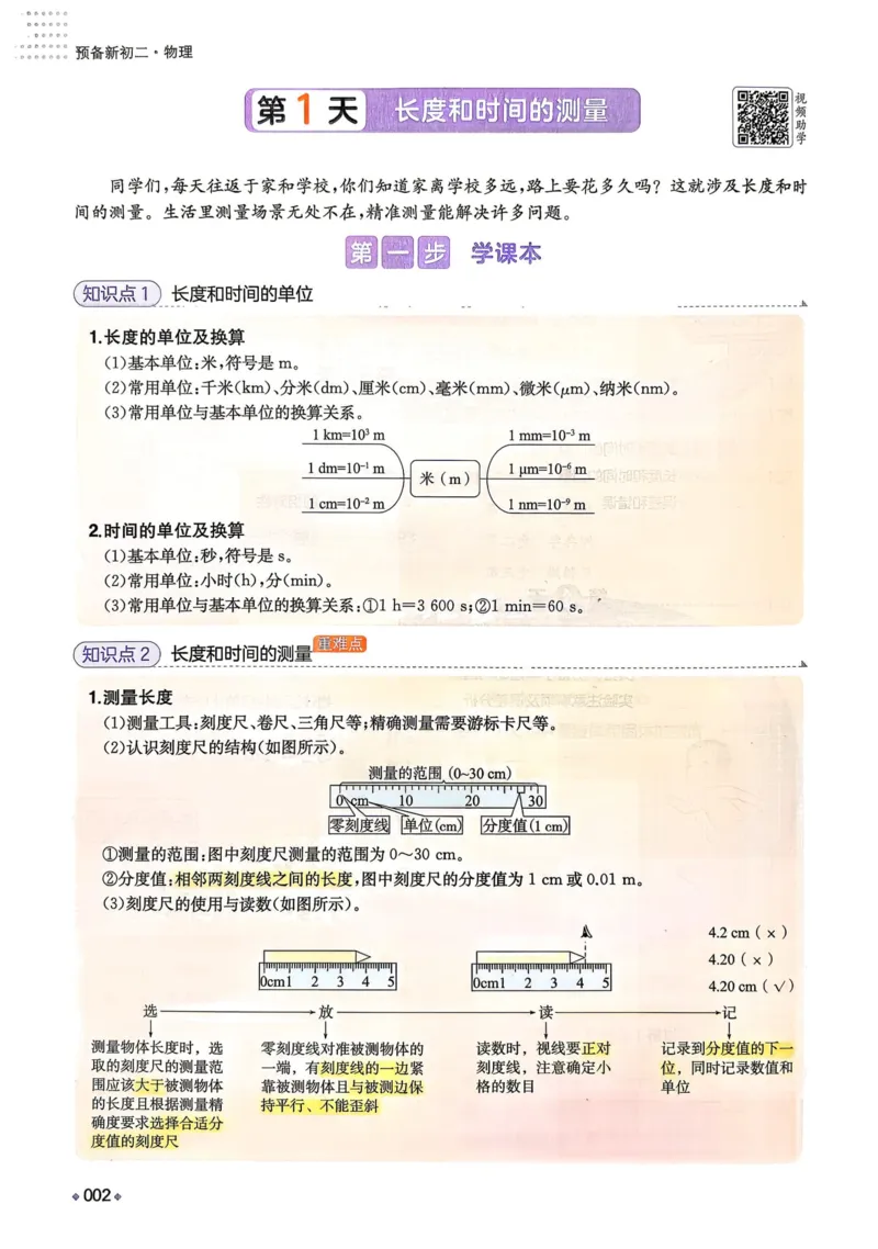 《2026秋《一本•预备新初二》物理(通用)__2026秋初中教辅合集_2027一本系列_2027《一本•预备新初二》物理(通用)》第9页预览