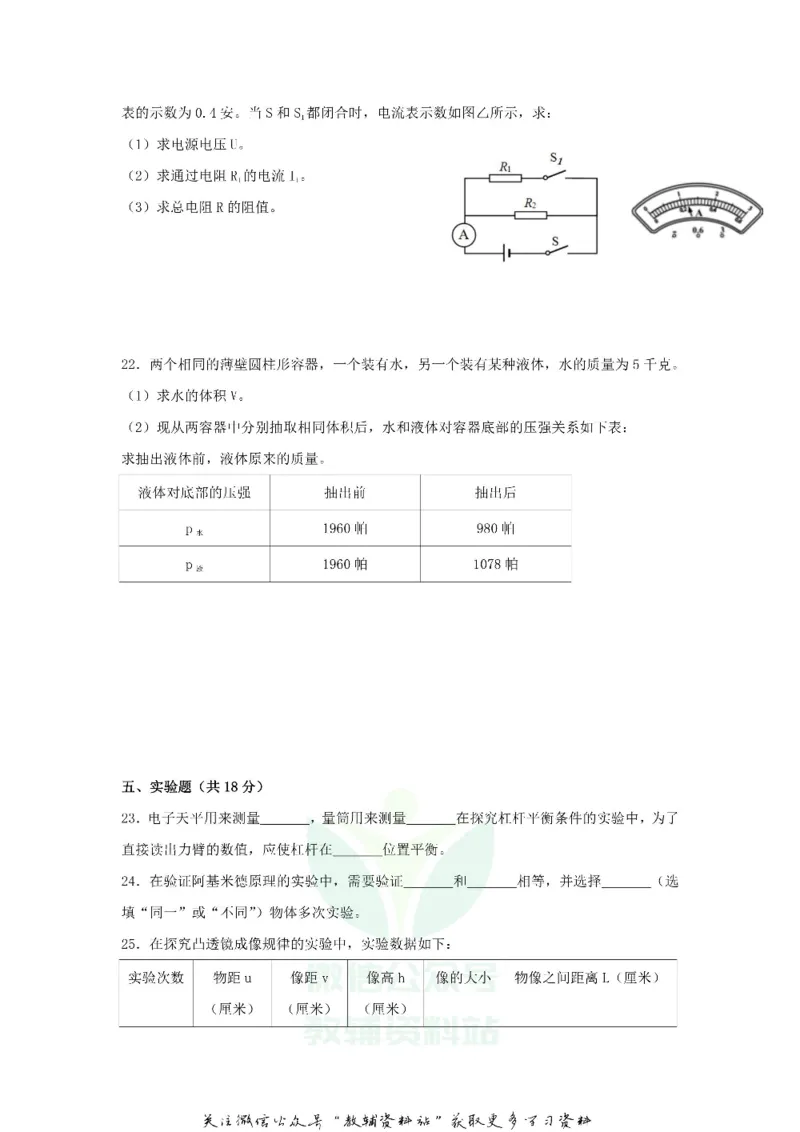 《2018上海普陀中考物理真题及答案_初高中资料库_初中资料库（转存避免链接过期失效）_初中物理》第4页预览