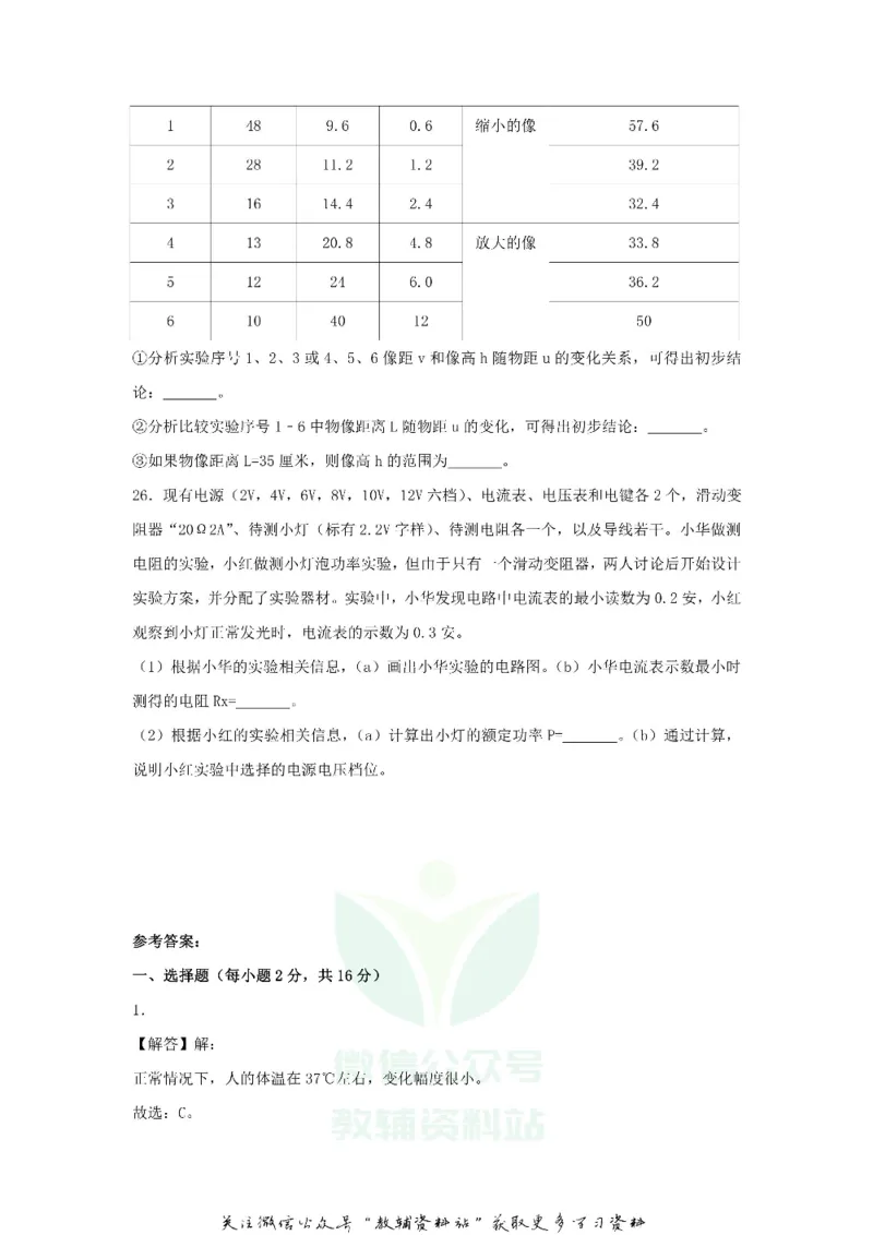 《2018上海普陀中考物理真题及答案_初高中资料库_初中资料库（转存避免链接过期失效）_初中物理》第5页预览