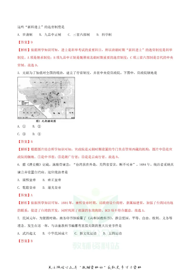 《2018四川省成都市中考历史真题及答案_初高中资料库_初中资料库（转存避免链接过期失效）_初中历史》第2页预览