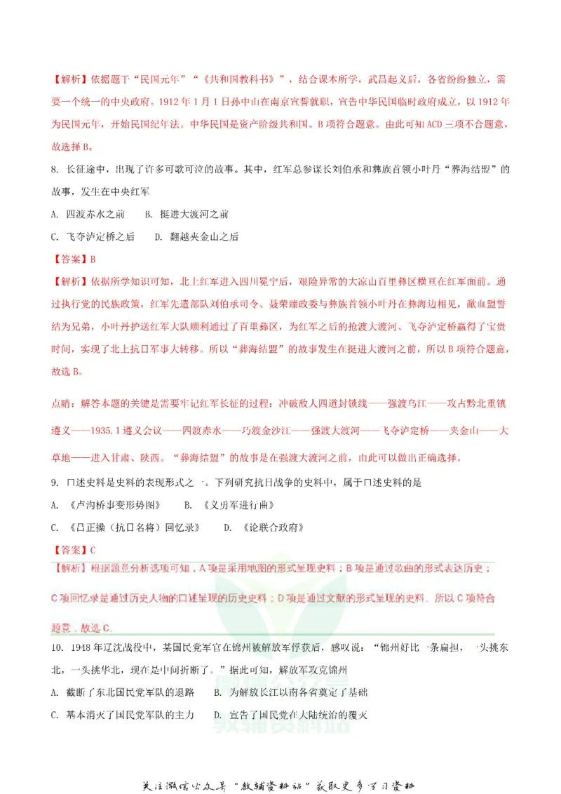 《2018四川省成都市中考历史真题及答案_初高中资料库_初中资料库（转存避免链接过期失效）_初中历史》第3页预览