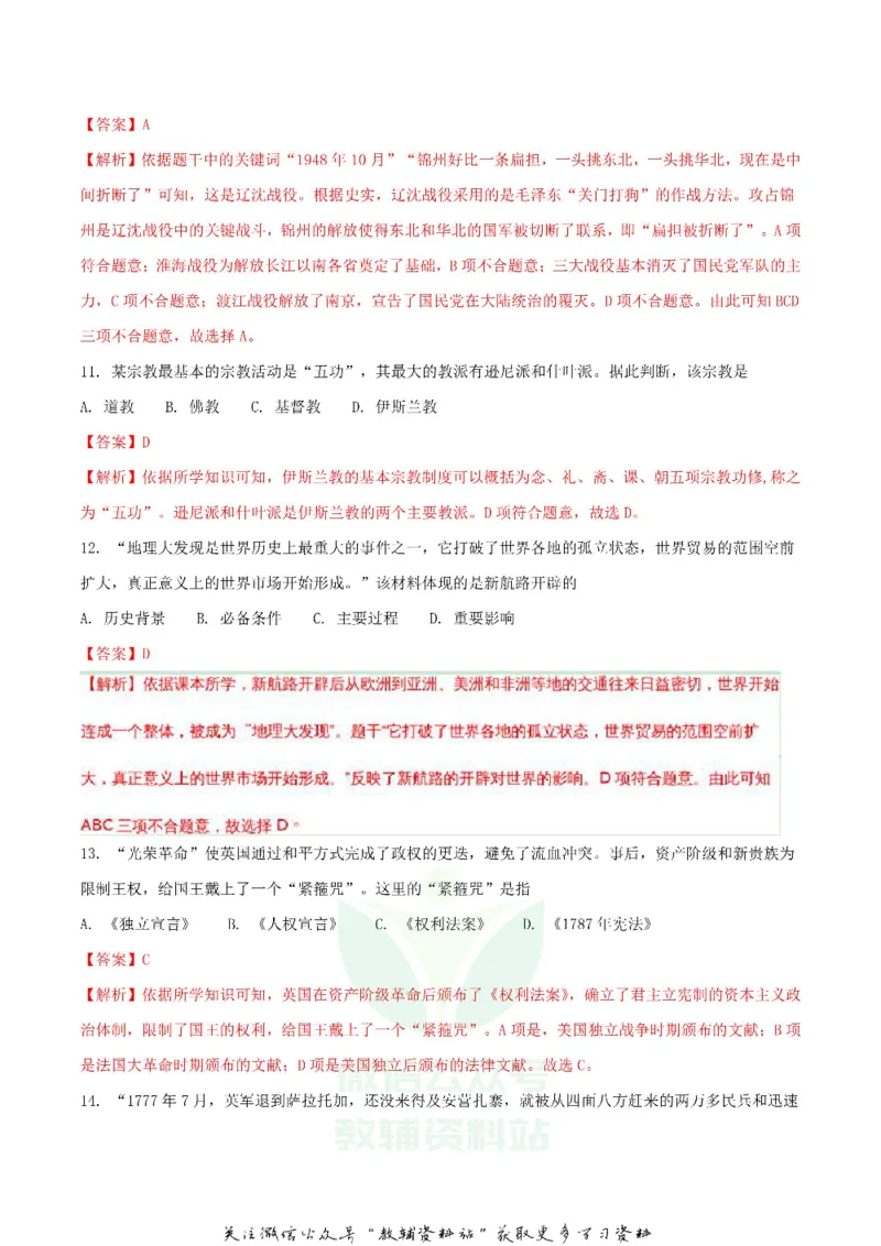 《2018四川省成都市中考历史真题及答案_初高中资料库_初中资料库（转存避免链接过期失效）_初中历史》第4页预览