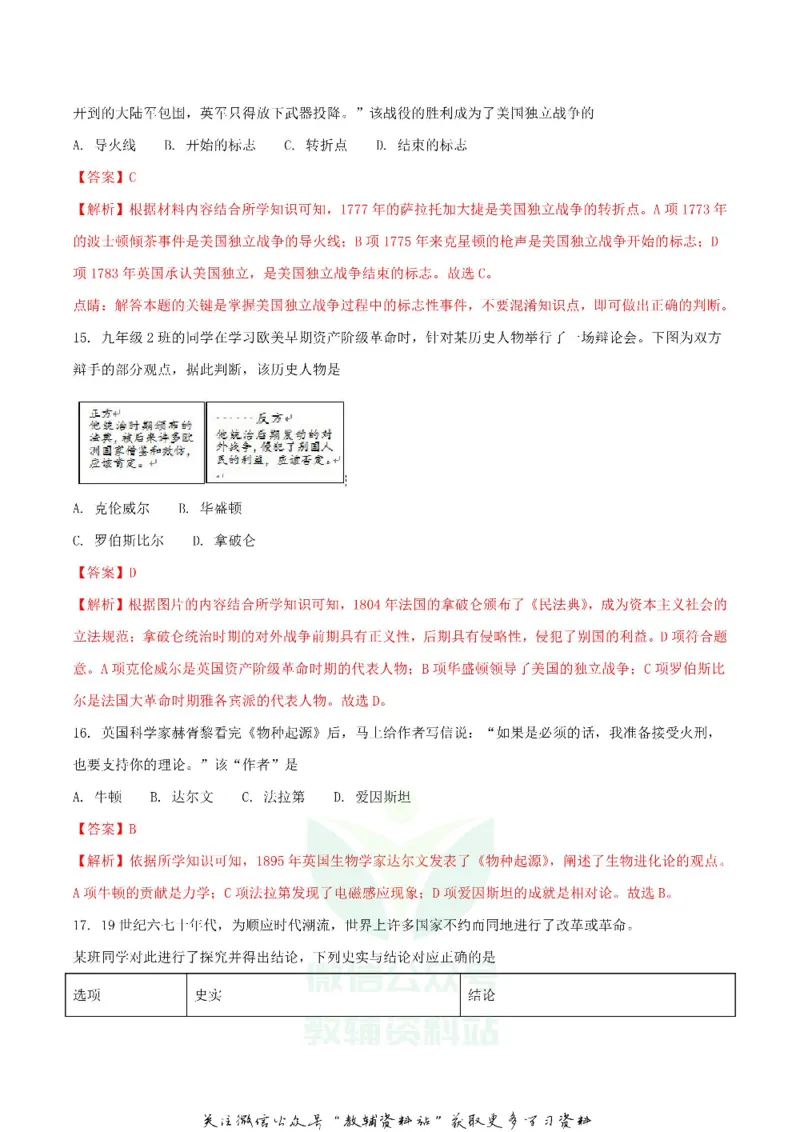 《2018四川省成都市中考历史真题及答案_初高中资料库_初中资料库（转存避免链接过期失效）_初中历史》第5页预览