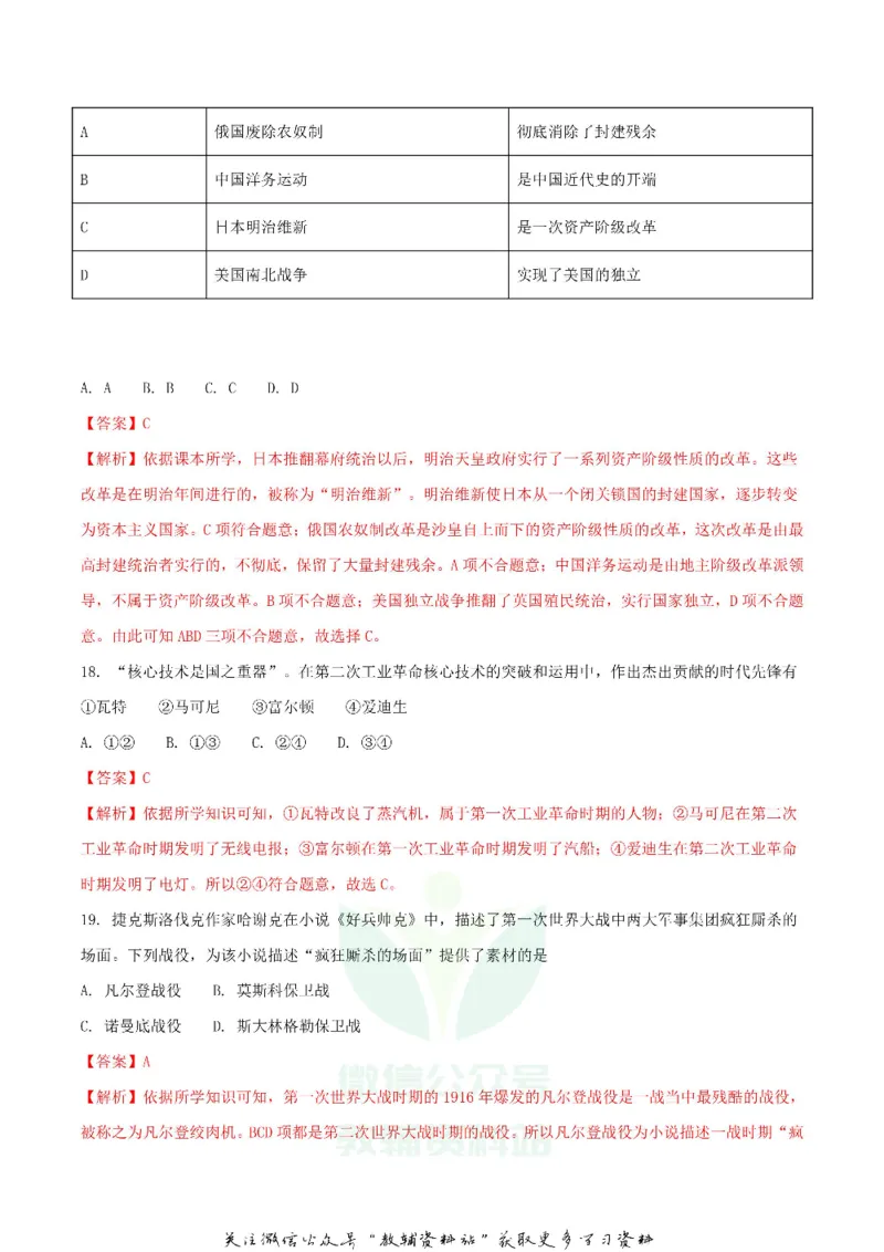 《2018四川省成都市中考历史真题及答案_初高中资料库_初中资料库（转存避免链接过期失效）_初中历史》第6页预览