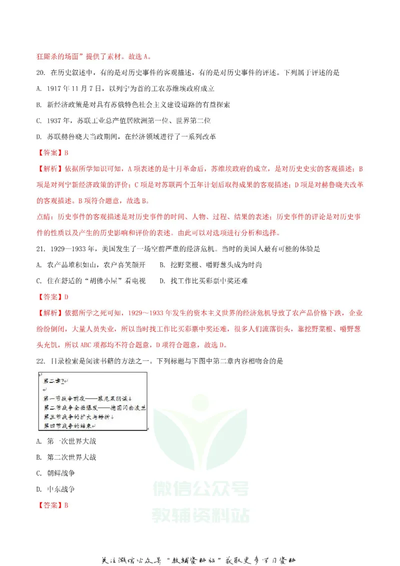 《2018四川省成都市中考历史真题及答案_初高中资料库_初中资料库（转存避免链接过期失效）_初中历史》第7页预览