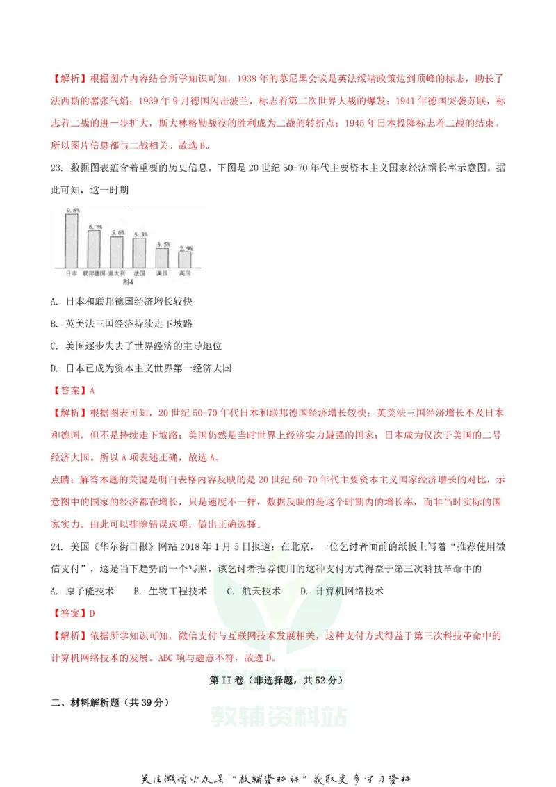 《2018四川省成都市中考历史真题及答案_初高中资料库_初中资料库（转存避免链接过期失效）_初中历史》第8页预览