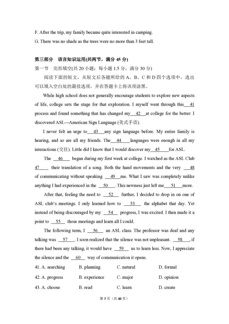 《2017年高考真题英语(山东卷)（含解析版）(1)_高考一二三轮复习_英语_2027年高考英语专项更新中_2008年-2026年英语高考真题-G427_2008-2020年高考_2008-2020年_地方卷_PDF版--赠送更新至2021》第7页预览