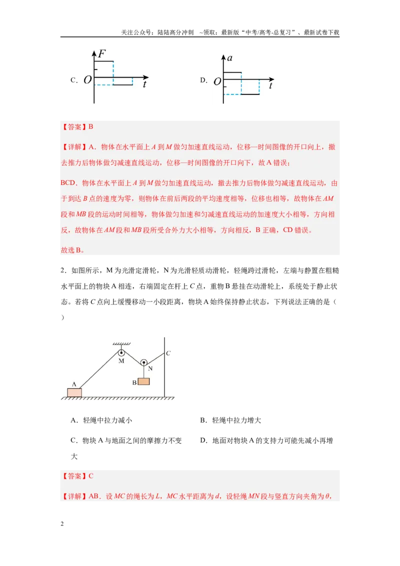 《高考物理（山西、陕西、宁夏、青海卷01）（全解全析）_04-物理-高考总复习_专项复习_2025年_2025年高考押题预测卷（多地区）物理》第2页预览