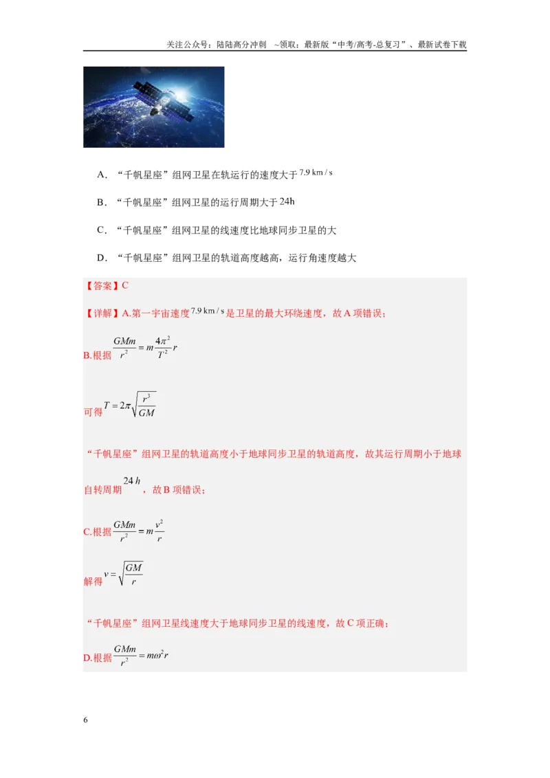 《高考物理（山西、陕西、宁夏、青海卷01）（全解全析）_04-物理-高考总复习_专项复习_2025年_2025年高考押题预测卷（多地区）物理》第6页预览