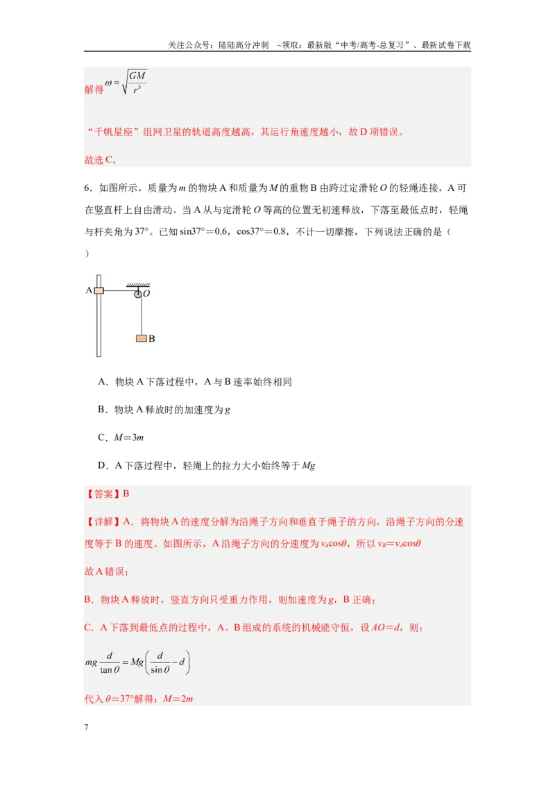 《高考物理（山西、陕西、宁夏、青海卷01）（全解全析）_04-物理-高考总复习_专项复习_2025年_2025年高考押题预测卷（多地区）物理》第7页预览