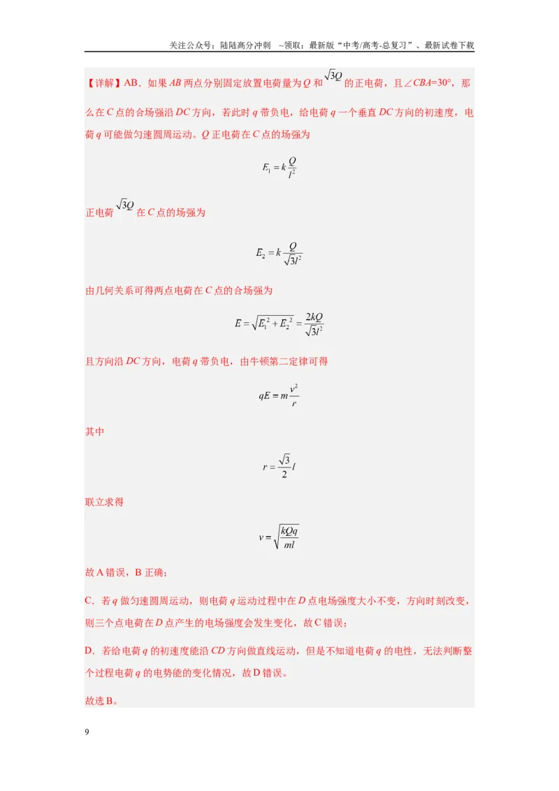 《高考物理（山西、陕西、宁夏、青海卷01）（全解全析）_04-物理-高考总复习_专项复习_2025年_2025年高考押题预测卷（多地区）物理》第9页预览