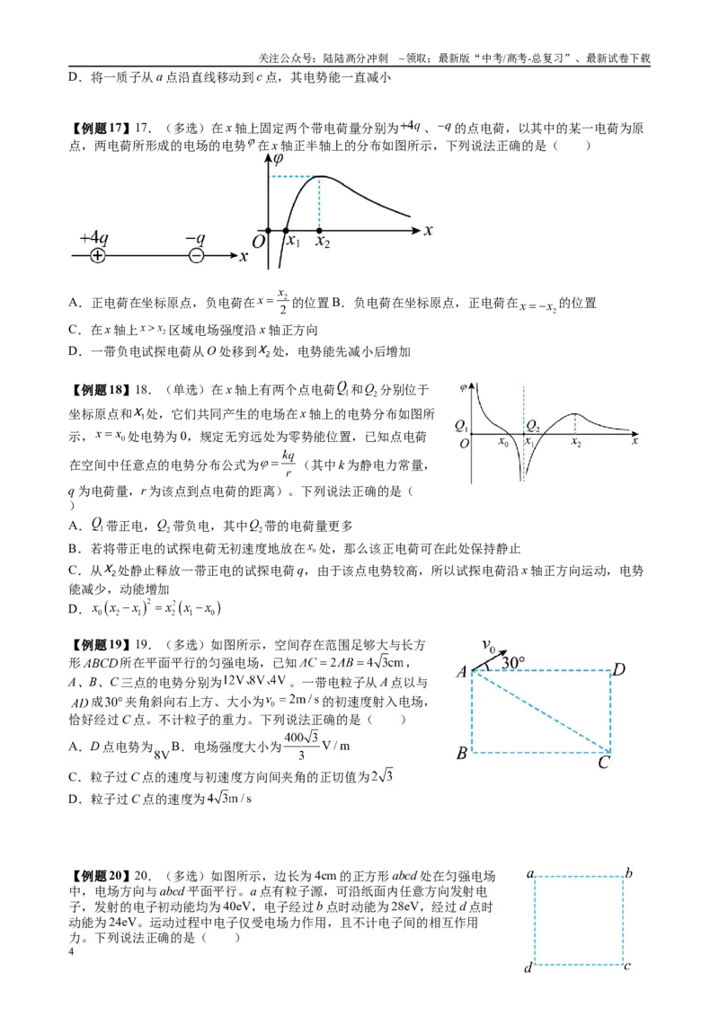 《（12）电场（2）电场能的性质（学生版）_04-物理-高考总复习_专项复习_2025年_2025年高考物理能力提升专题训练习题题型知识梳理_资料》第4页预览