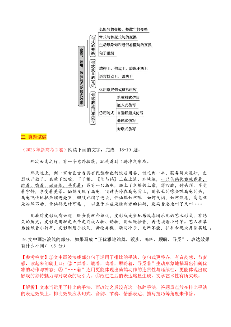 《10句式的运用之句式变换-_语文_一轮复习_2024年_2024年高考语文一轮复习之语言文字运用（全国通用）_资料》第2页预览
