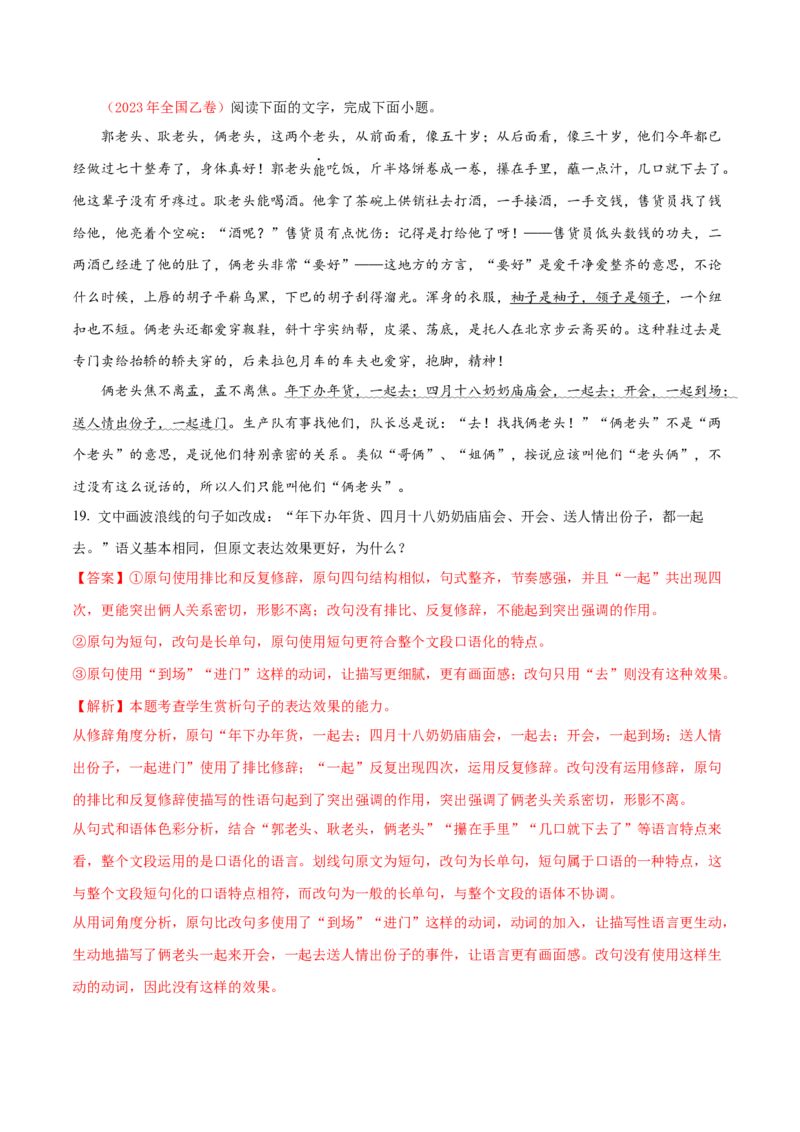 《10句式的运用之句式变换-_语文_一轮复习_2024年_2024年高考语文一轮复习之语言文字运用（全国通用）_资料》第3页预览