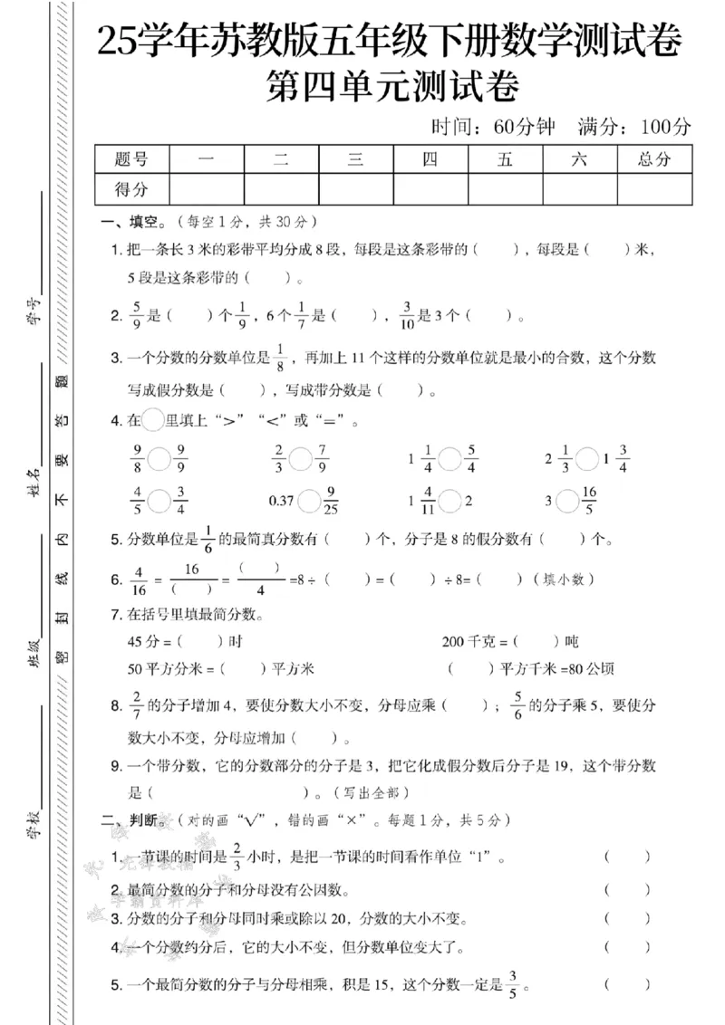 《五年级（下）数学第四单元测试卷《苏教版》_5年级下册同步教辅_5下数学_五下数学苏教版试卷》第1页预览