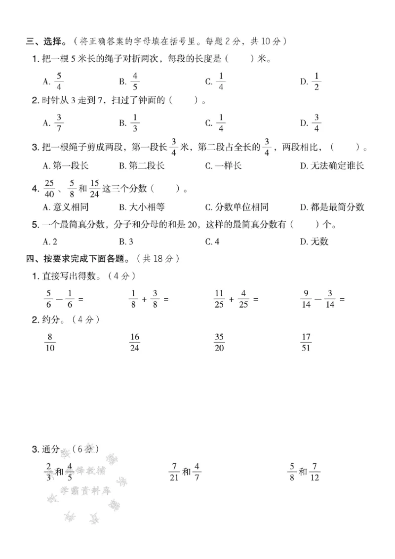 《五年级（下）数学第四单元测试卷《苏教版》_5年级下册同步教辅_5下数学_五下数学苏教版试卷》第2页预览