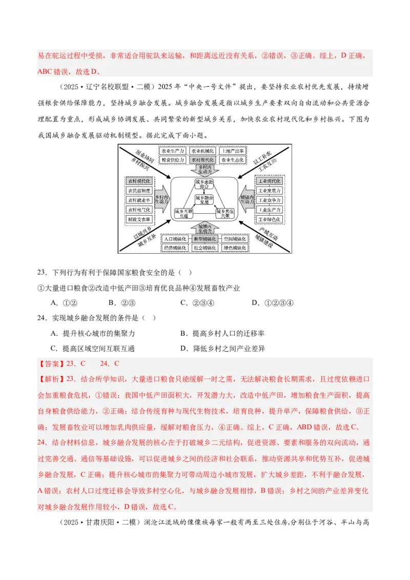 《专题08区域发展战略（新高考通用）（教师版）_地理_2026年-地理高考专项复习_2025年高考地理二模试题分类汇编（新高考专用）_2025版》第10页预览