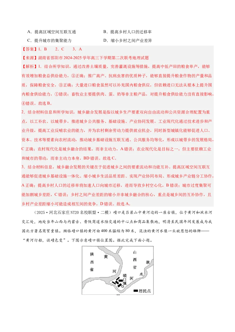 《专题08区域发展战略（新高考通用）（教师版）_地理_2026年-地理高考专项复习_2025年高考地理二模试题分类汇编（新高考专用）_2025版》第2页预览